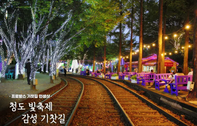 프로방서 감성 기찻길 사진