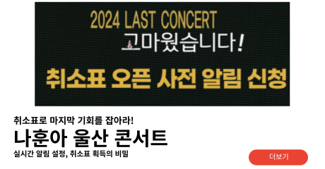 나훈아 울산 콘서트