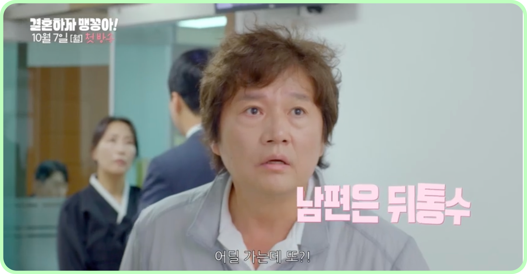 결혼하자 맹꽁아 다시보기 재방송