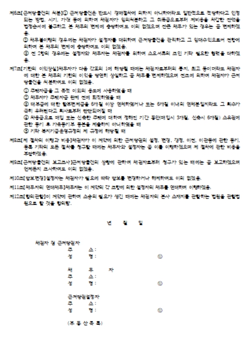 근저당권 설정계약서 양식