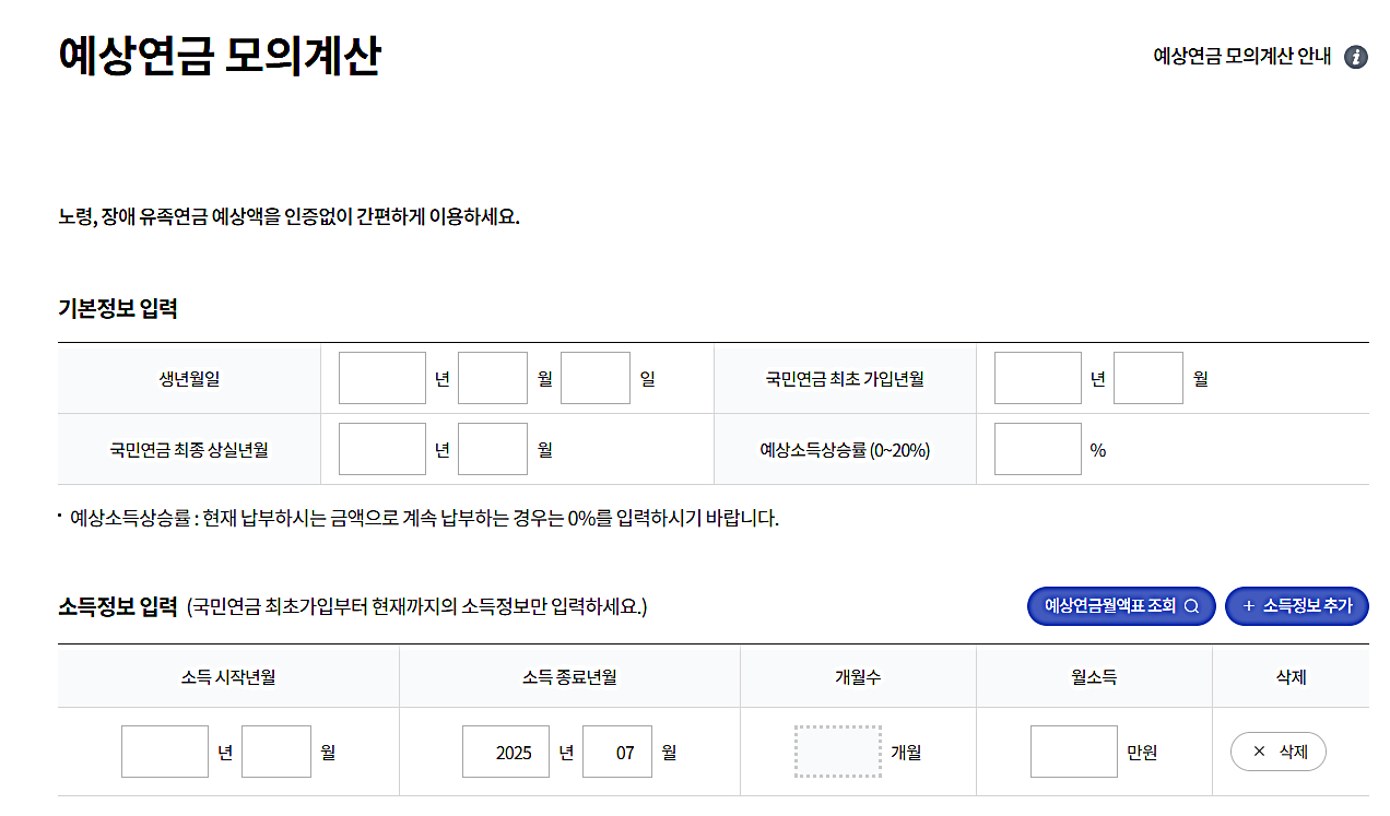 국민연금 추납 신청방법, 예상수령액 계산