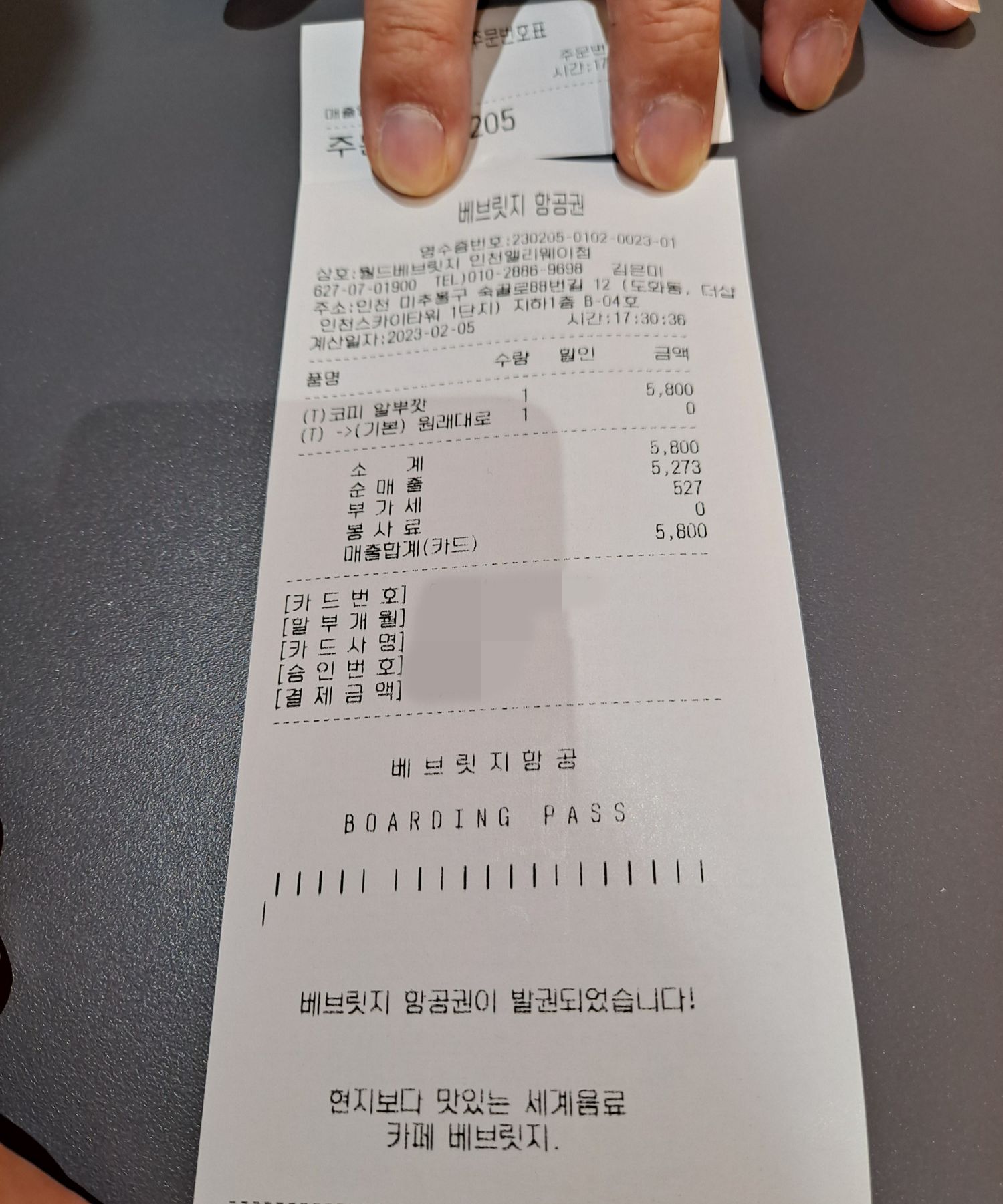 베브릿지 항공권