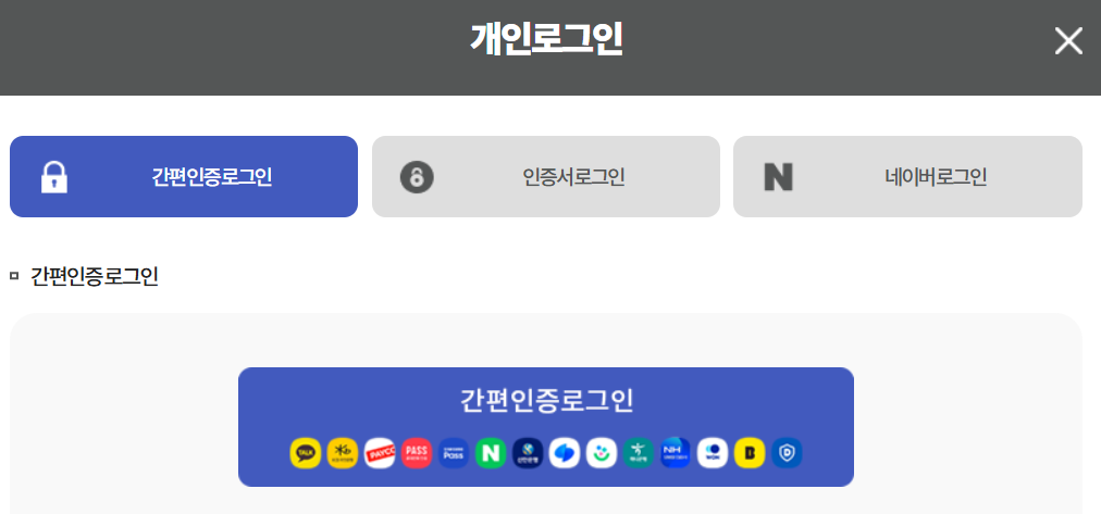 국민연금공단 홈페이지 로그인