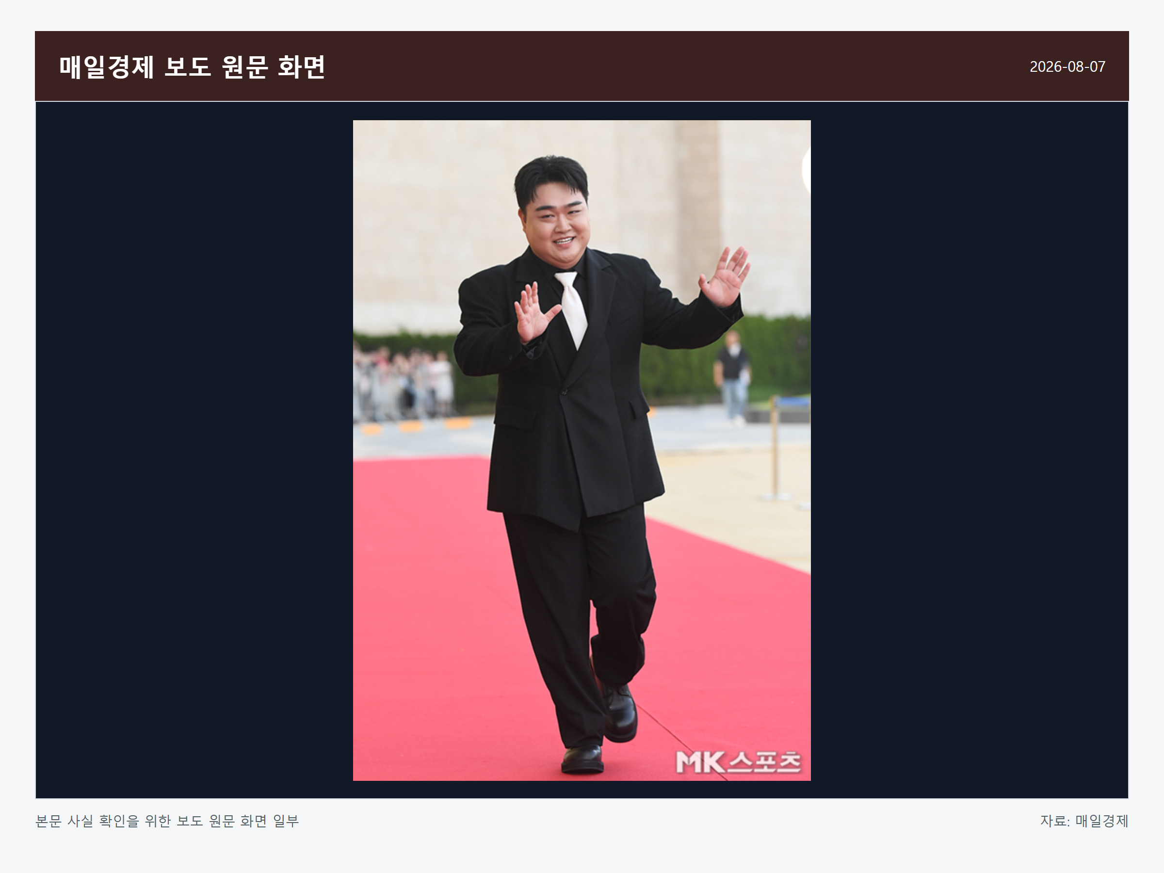 김규원 사회복무요원 미담 관련 매일경제 보도 원문 화면