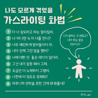 가스라이팅 뜻 정의 유래 의미_43