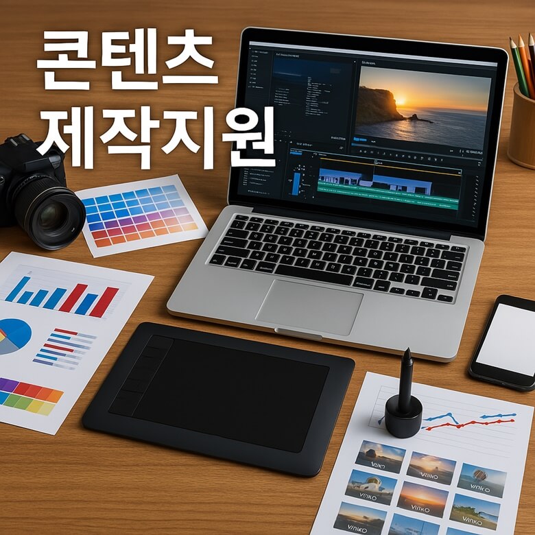 콘텐츠 제작을 위한 크리에이티브 환경과 디지털 장비를 보여주는 이미지