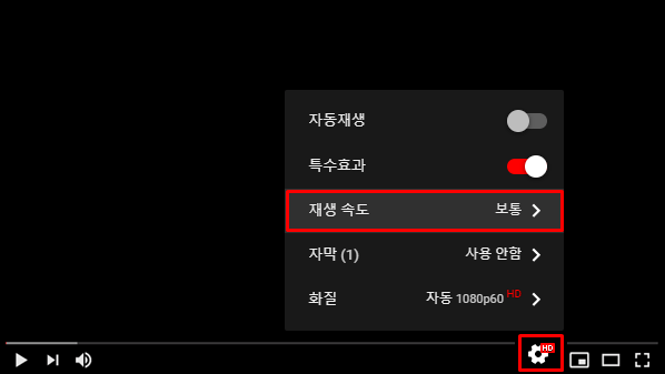 유튜브 기본 재생속도 조정기능