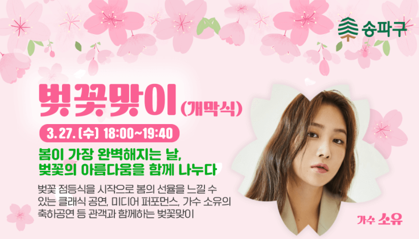 석촌호수 벚꽃 축제 일정 주차장 요금 총정리