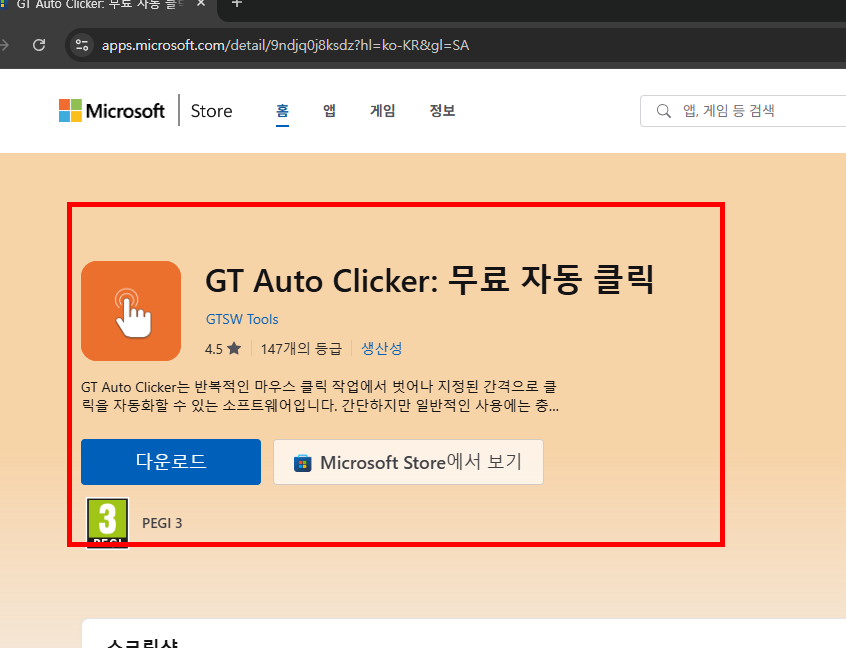 오토마우스 다운로드 홈페이지