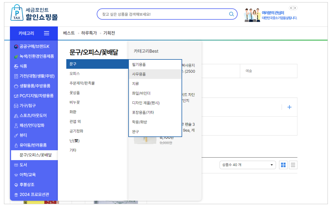 국세청 세금포인트 조회 및 사용방법