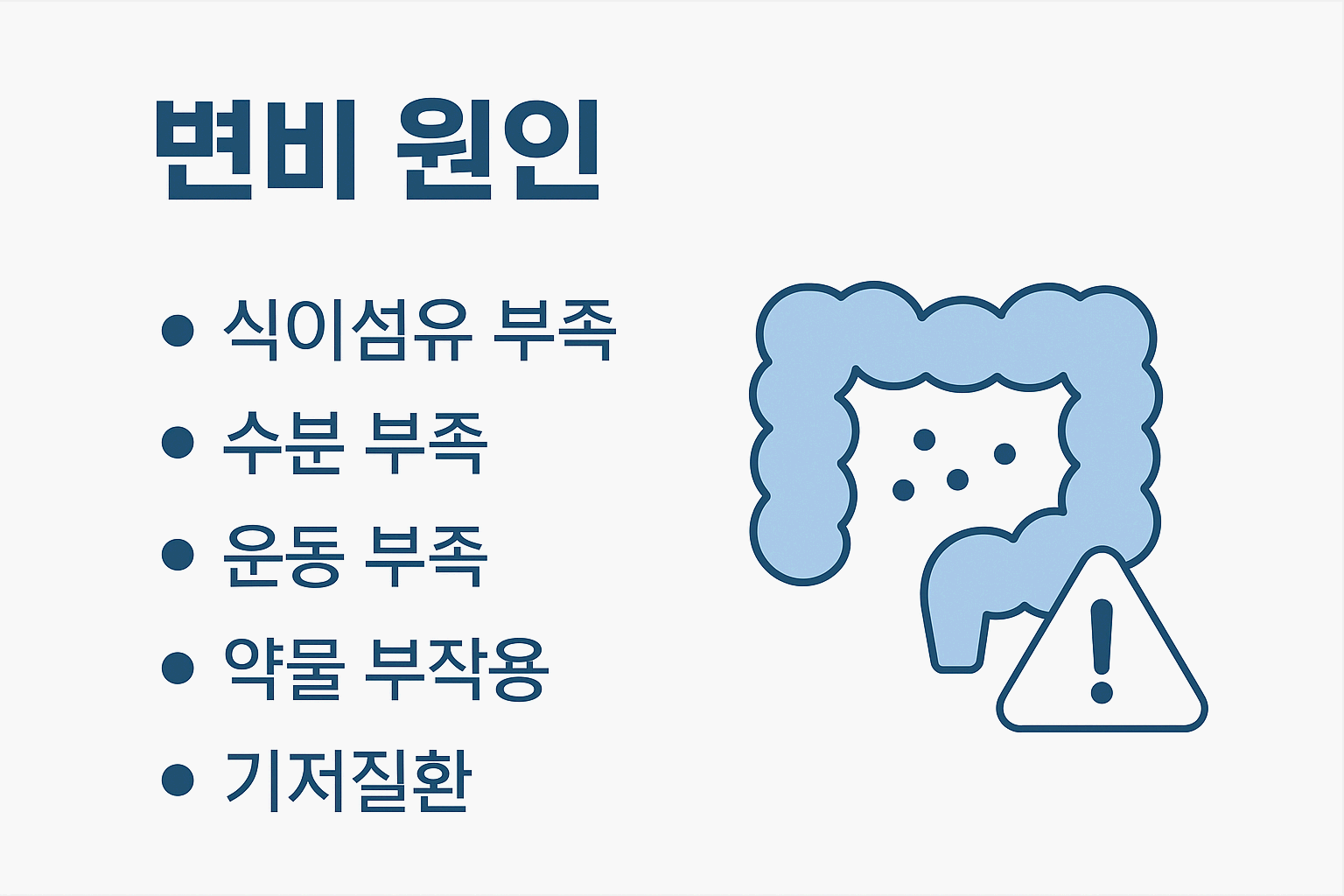 변비