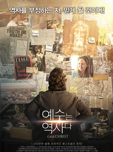 기독교 영화 예수는 역사다 포스터