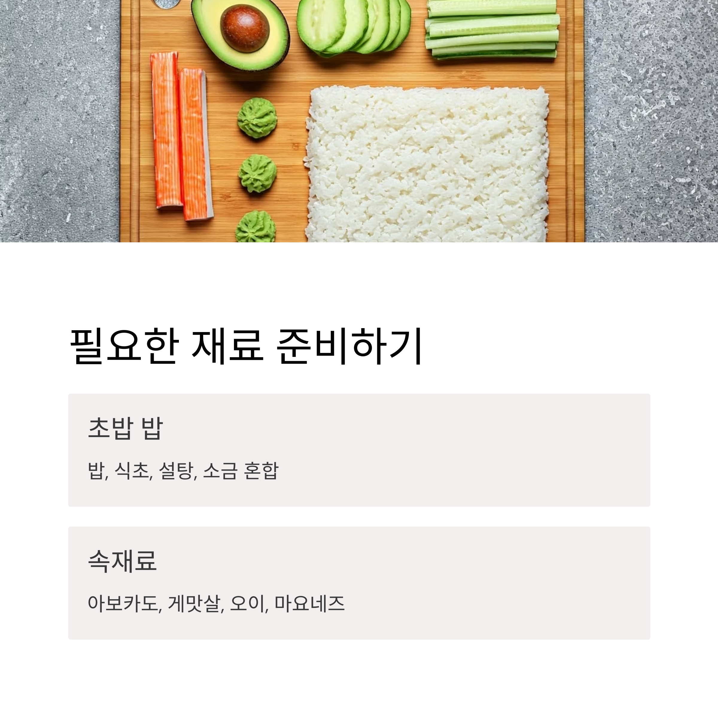 필요한 재료 준비하기 관련 사진