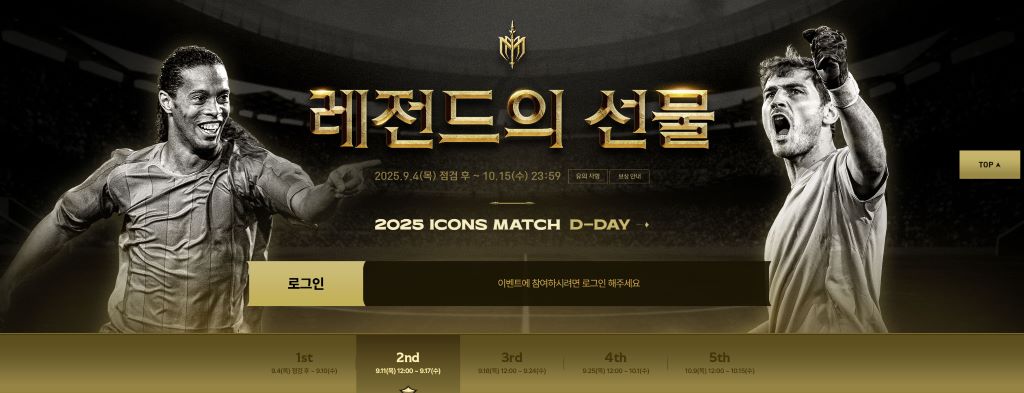 아이콘매치 2025 홈페이지 대표 이미지