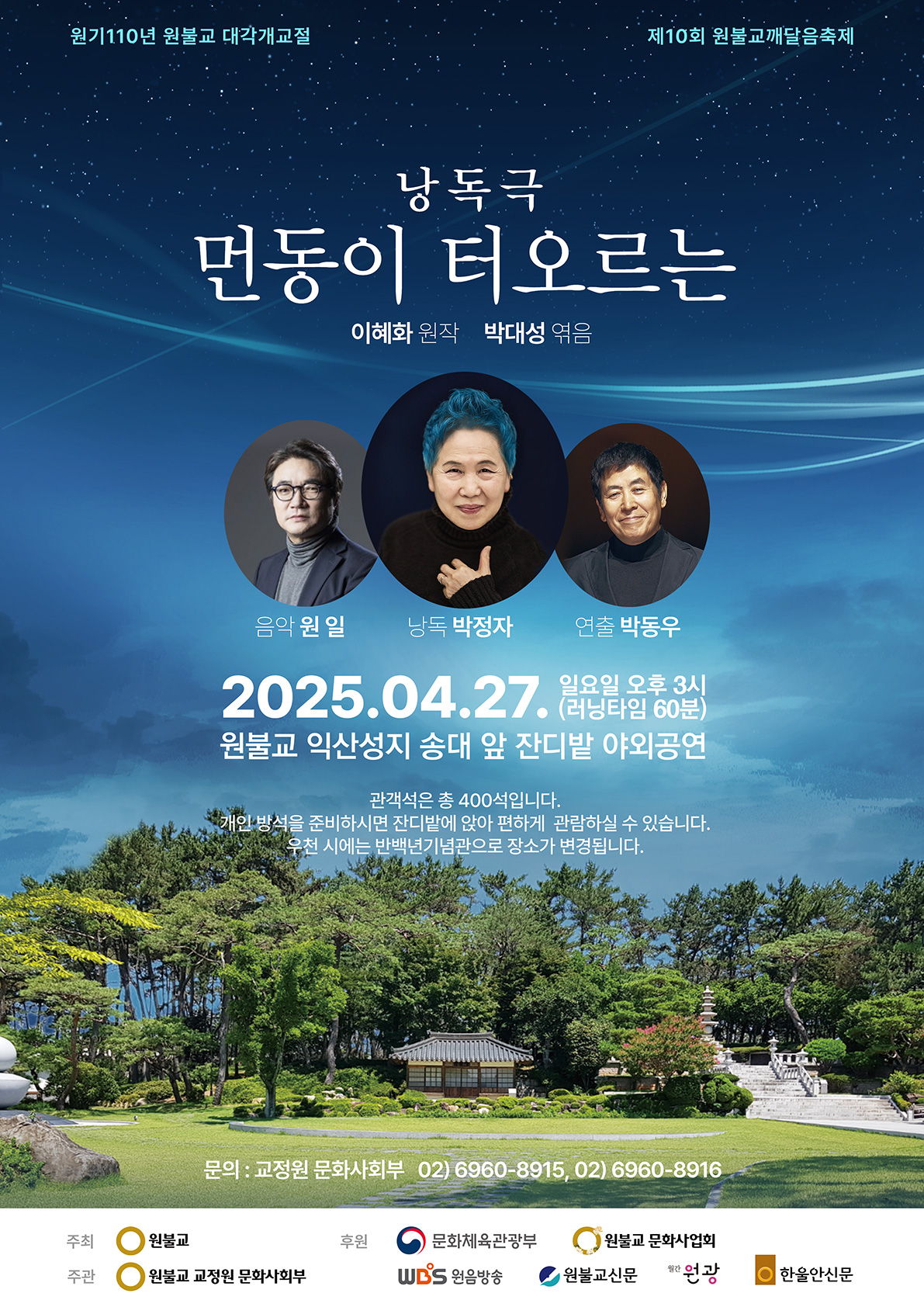 원불교 대각개교절 낭독극