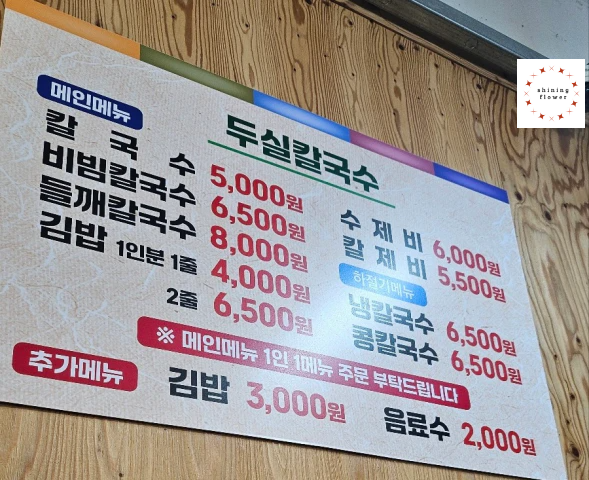 두실칼국수-메뉴판