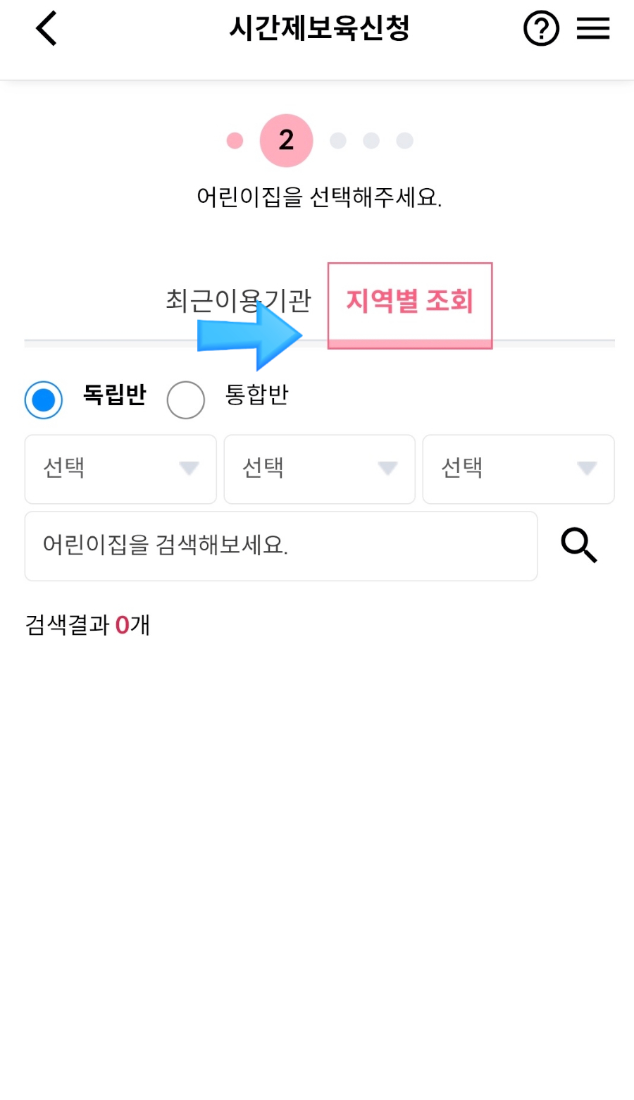 시간제보육독립반
