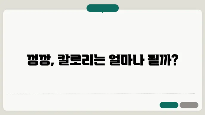 낑깡 칼로리