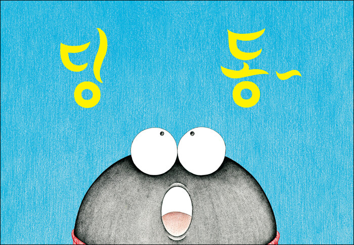 7세 그림책 추천 : 딩동 거미 (미리보기)