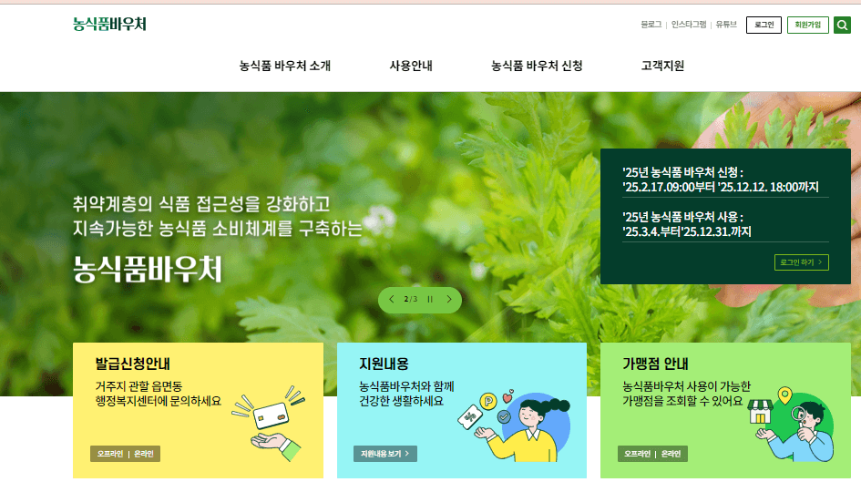 농식품바우처홈페이지