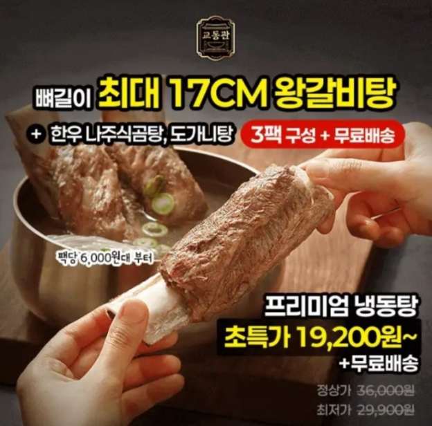 교동관 뼈길이 최대 17cm 왕갈비탕 캐시워크 11월 28일 정답