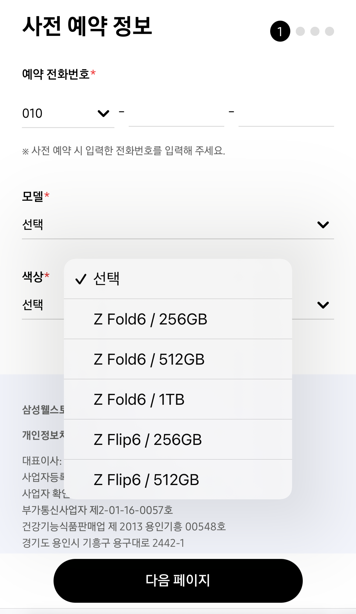 삼성웰스토리 갤럭시 사전 구매 혜택 신청하기 www.z6event.co.kr