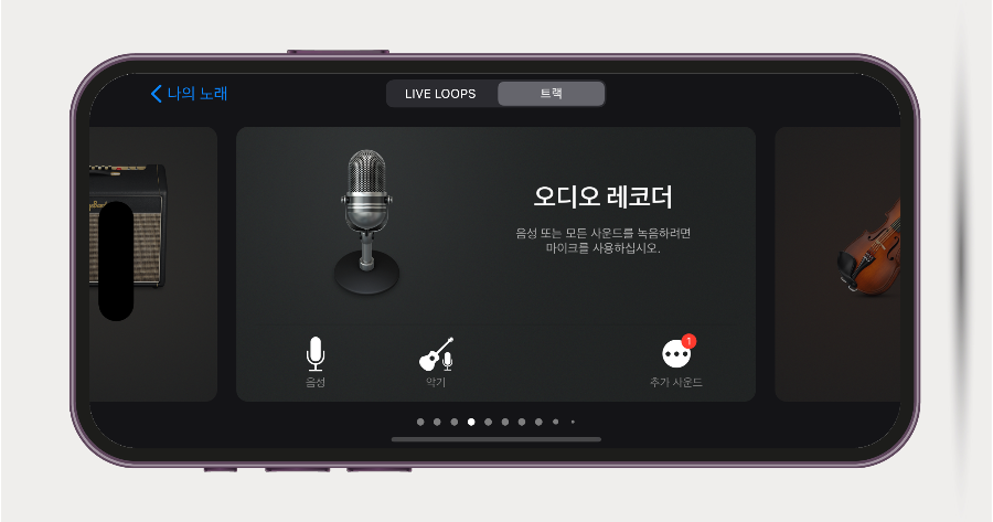 GarageBand