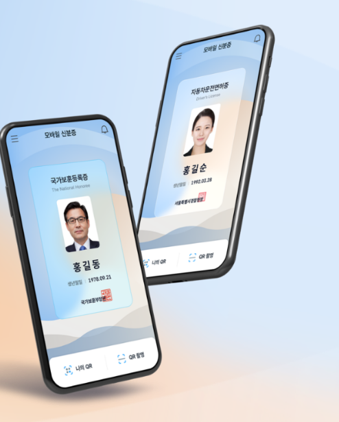 모바일 신분증 발급 방법 실물 주민등록증