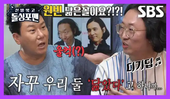 신발 벗고 돌싱포맨