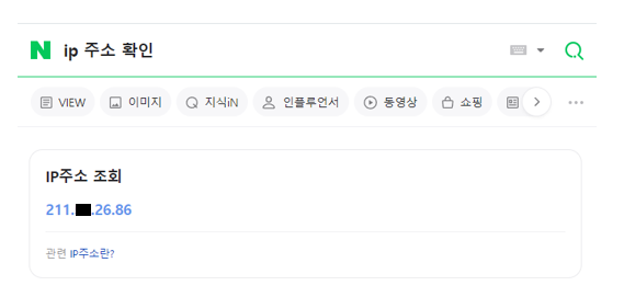 네이버에서 IP 주소 확인하기