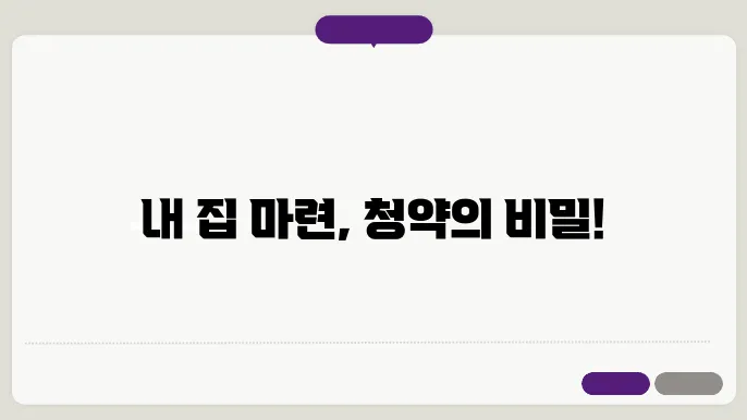 아파트 청약 신청