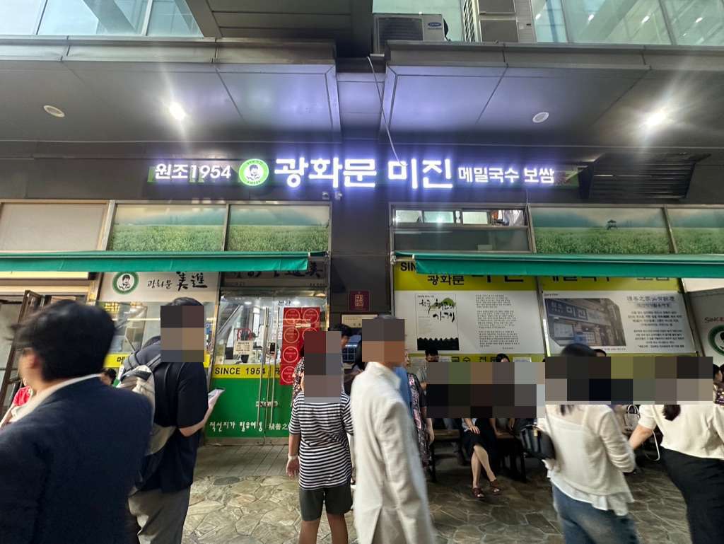 광화문 미진본점