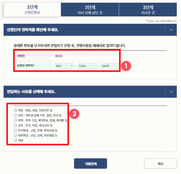 신청인의 연락처를 입력