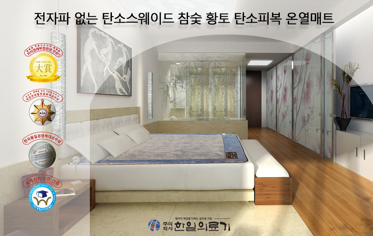 한일의료기