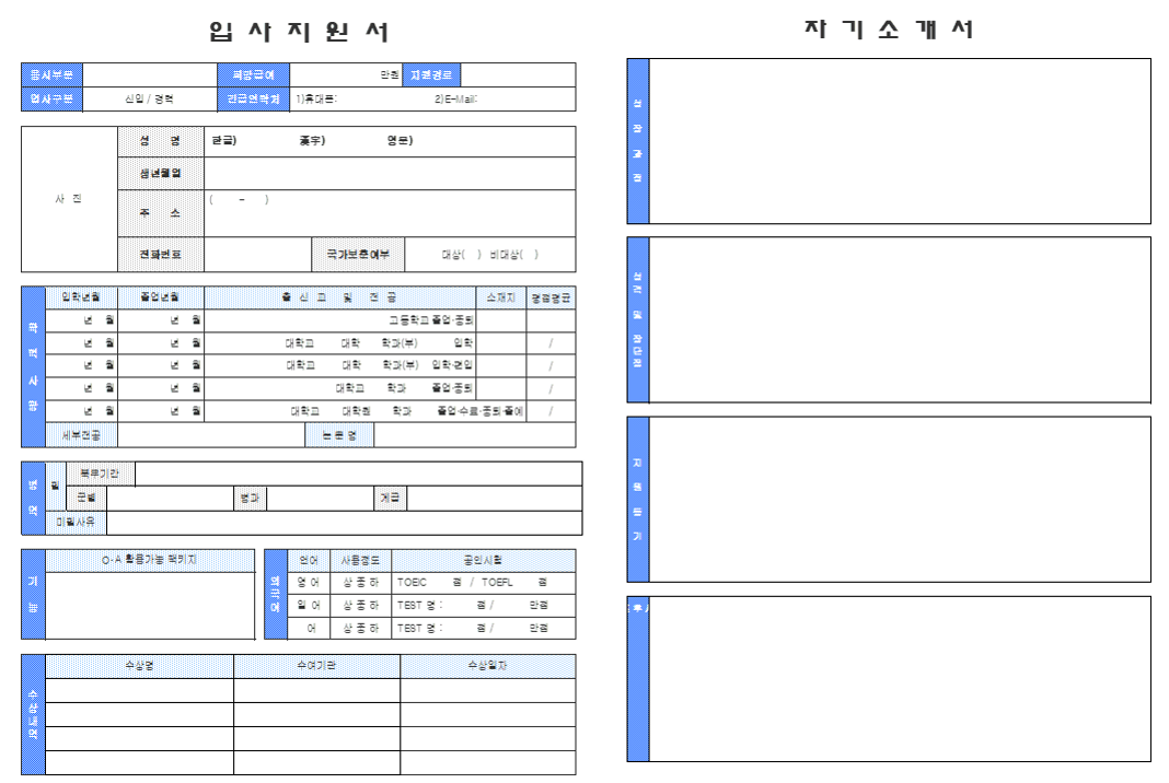 이력서 양식 다운로드