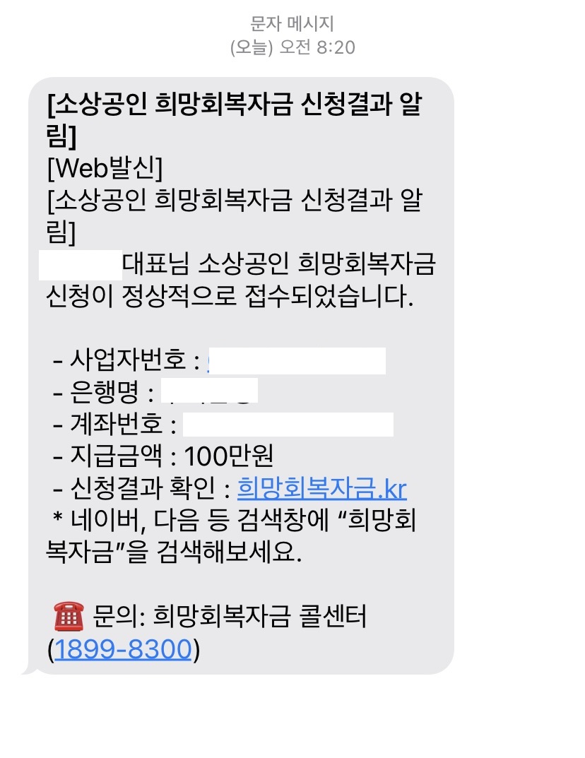 코로나 소상공인 5차 재난지원금 희망회복자금