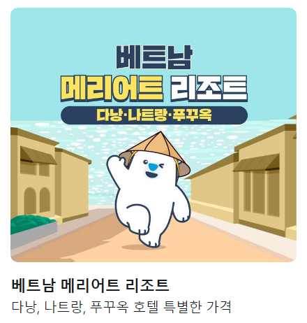 호텔스 컴바인 최저가 호텔 예약 하는 방법