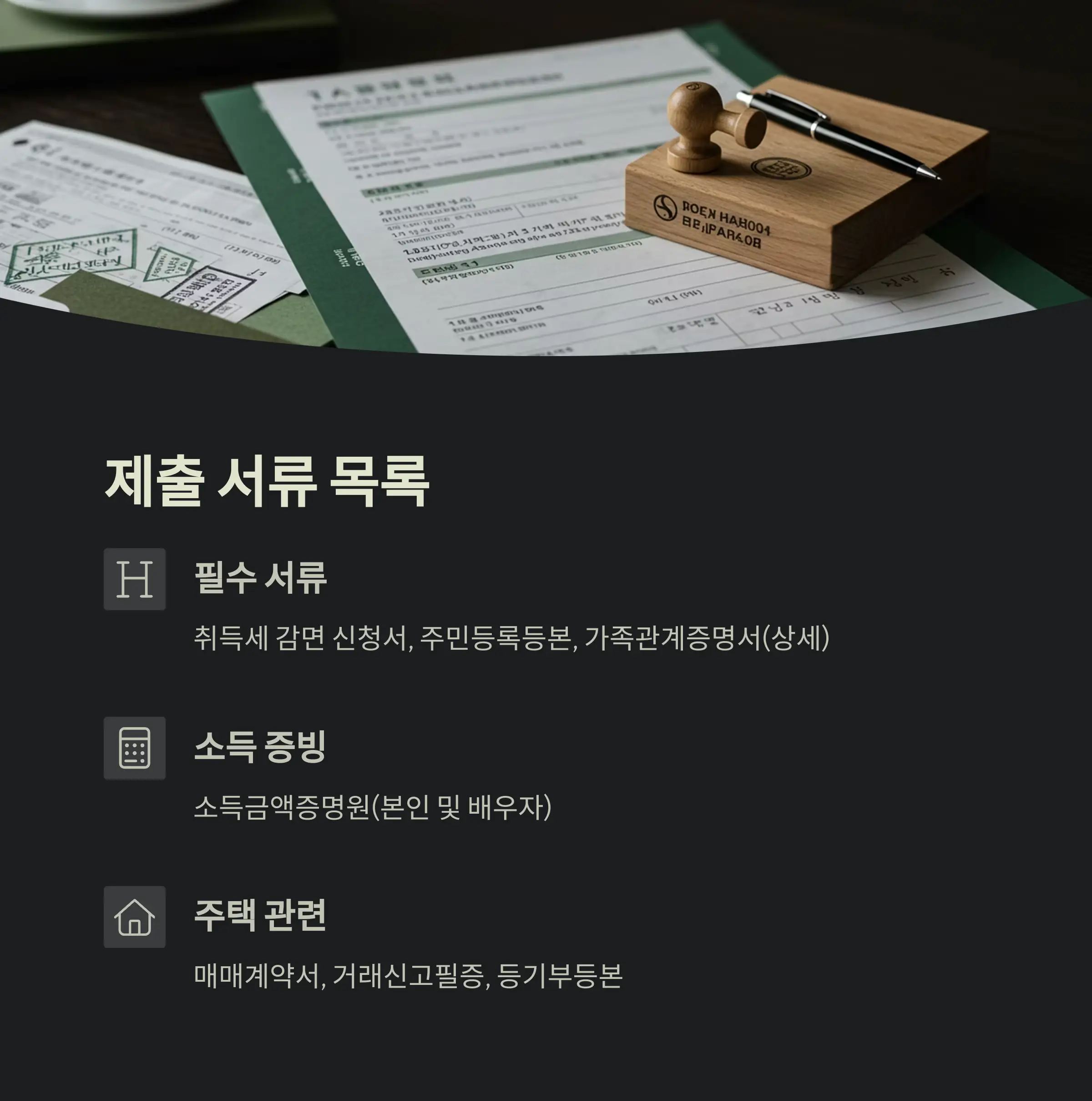 감면 이후 의무사항 및 유의사항