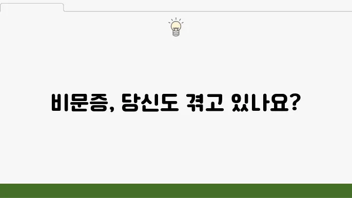 비문증 원인과 예방법, 눈건강 영양제