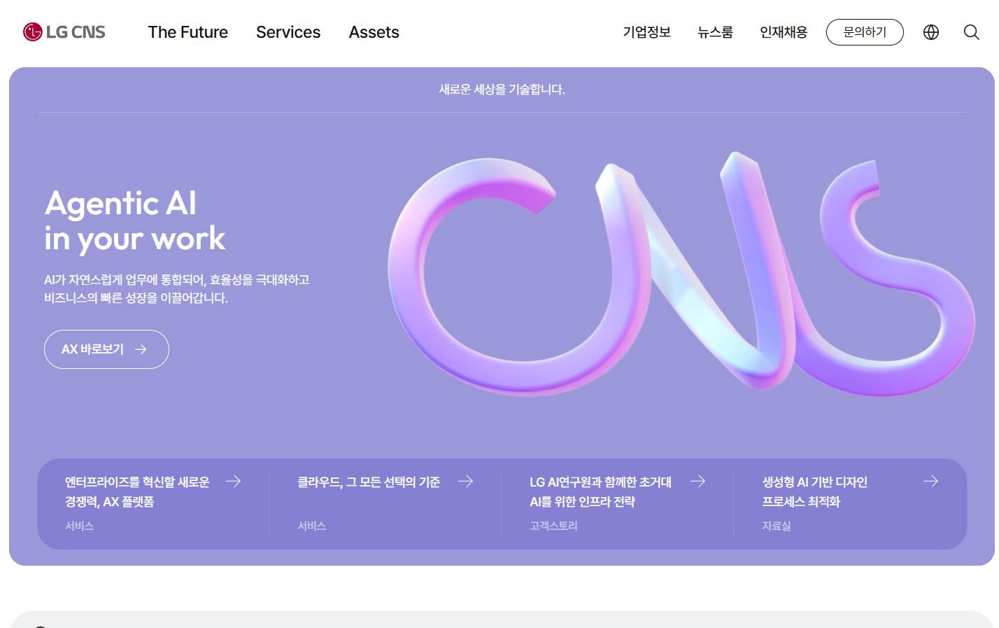 LG씨엔에스