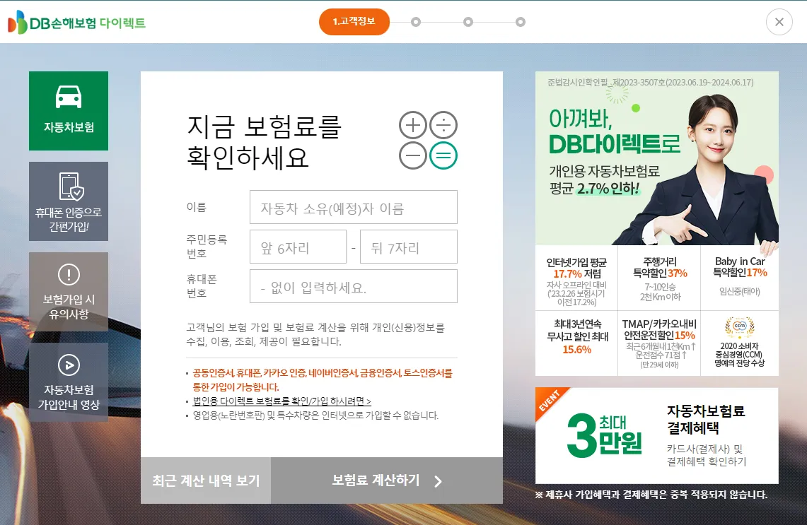 DB손해보험 다이렉트 홈페이지 화면