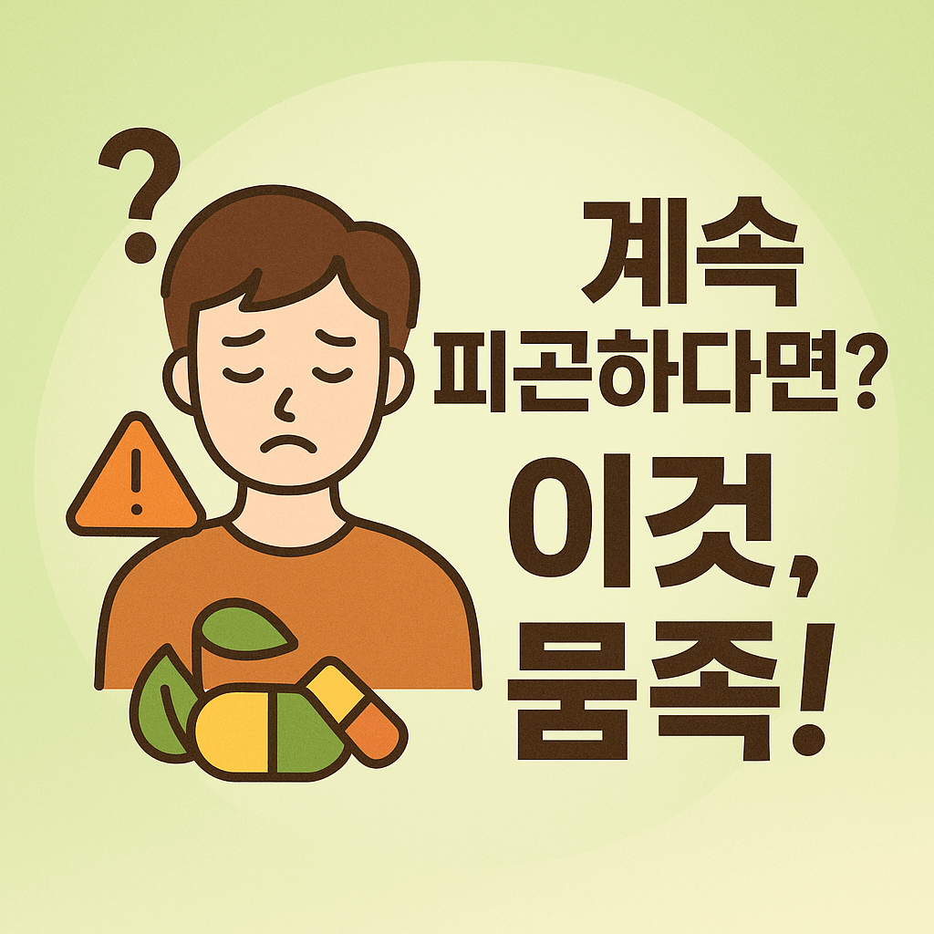 피곤