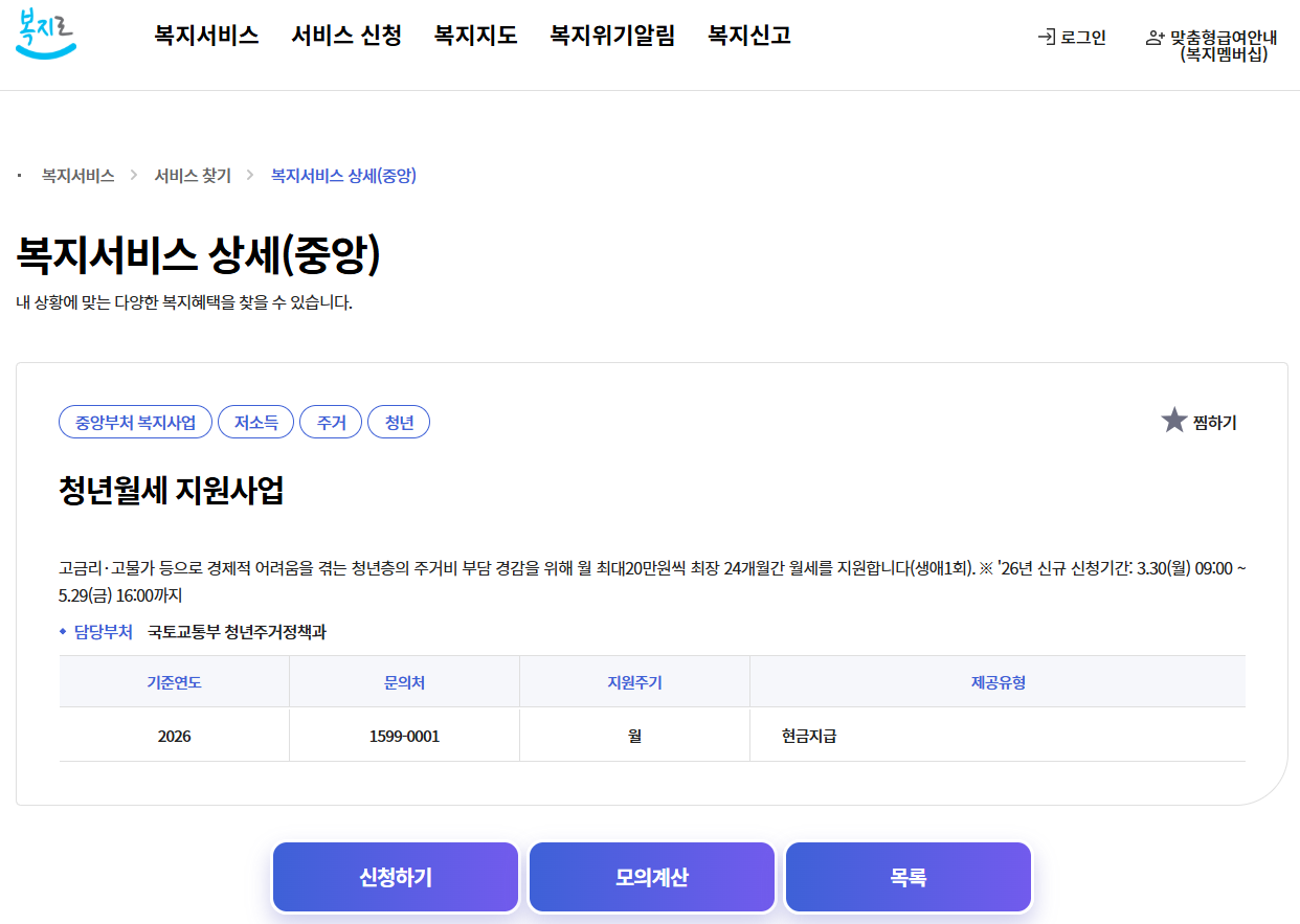 복지로 청년 월세 지원 신청 페이지 화면