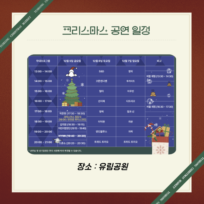 [대전&middot;세종 크리스마스 명소 BEST5] 현대프리미엄아울렛&middot;유성온천&middot;세종 빛트리페스티벌