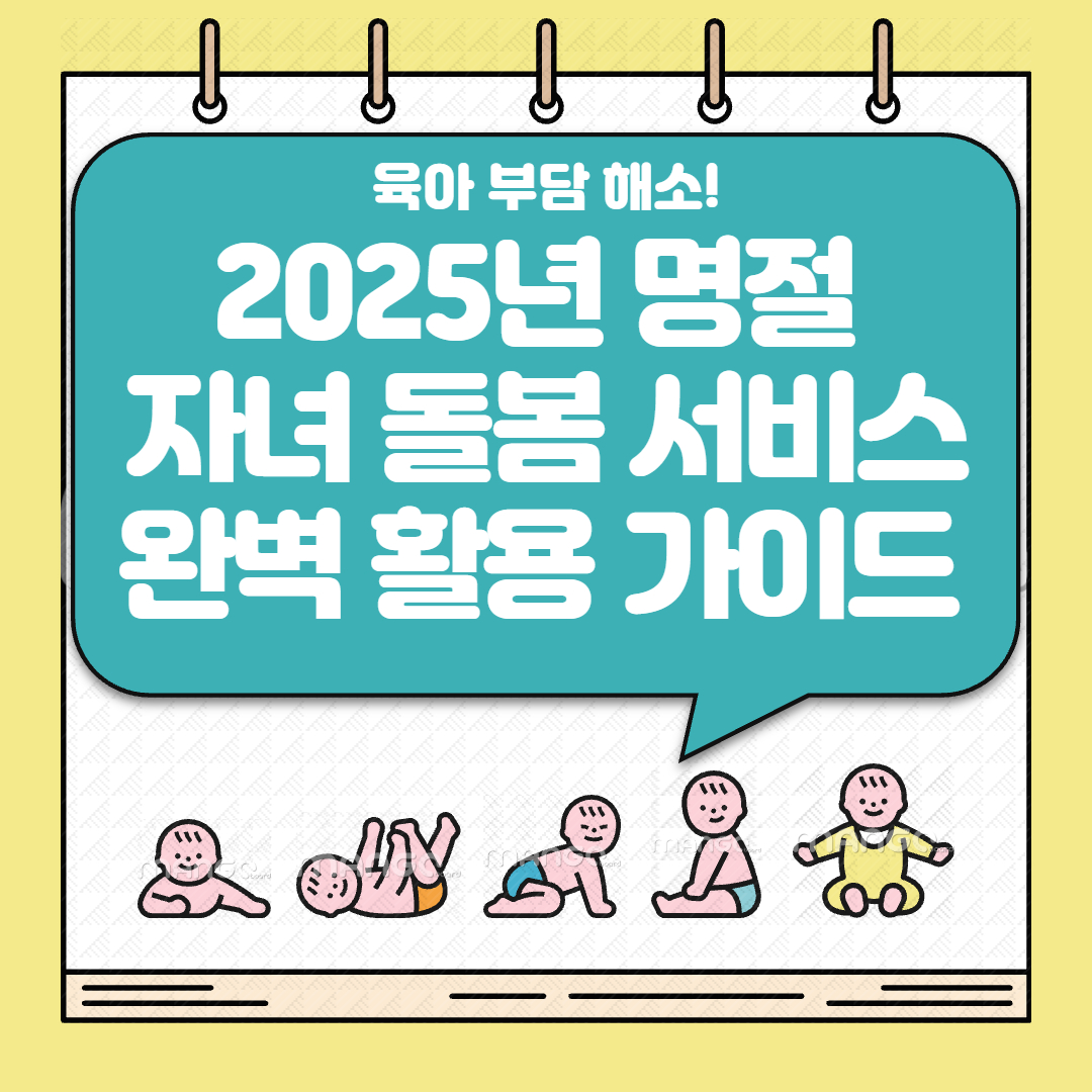 자녀 돌봄 서비스 관련 이미지