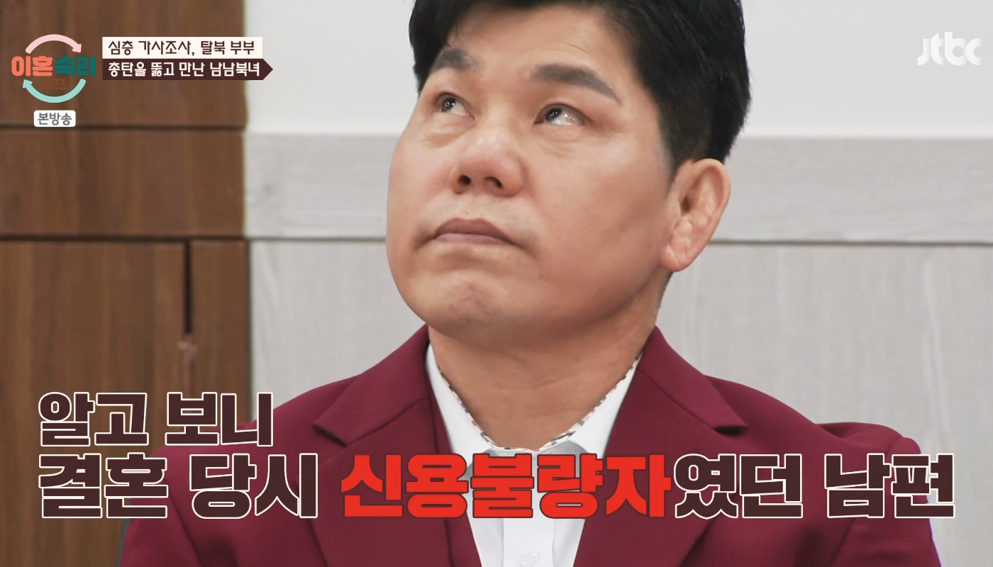 이혼숙려캠프 탈북의사