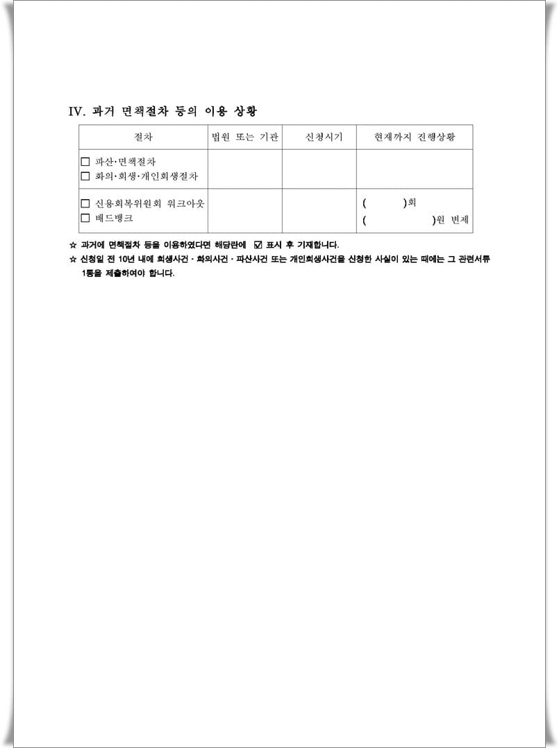 개인회생 진술서
