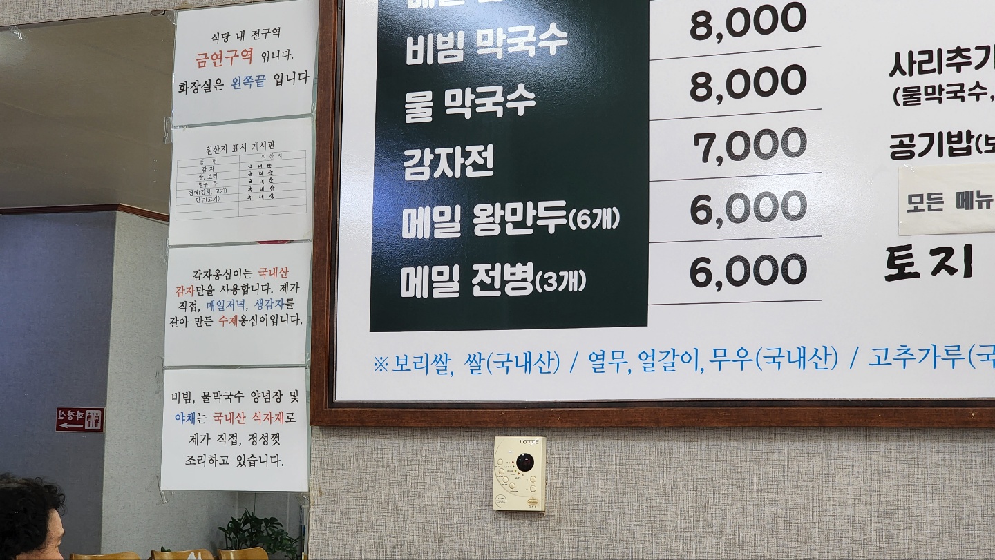 원주 감자옹심이