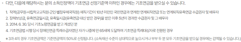 기초연급 총 정리 (신청방법ㅣ신청조건ㅣ수령액계산)