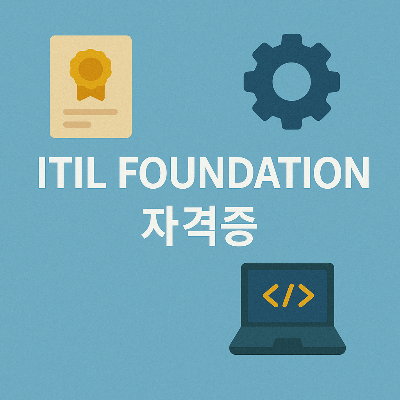 ITIL 학습 자격증 이미지, IT 서비스 관리 상징 포함